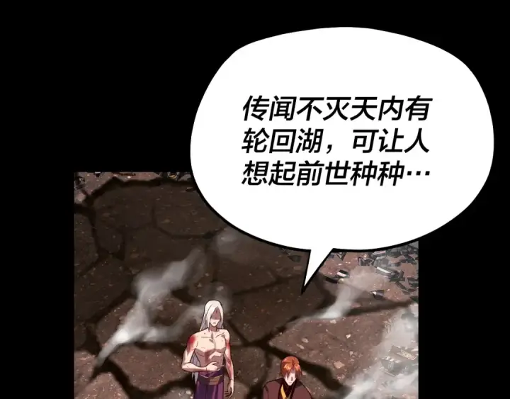 漫画《我！天命大反派》第137话 教训紫阳天君第113张图