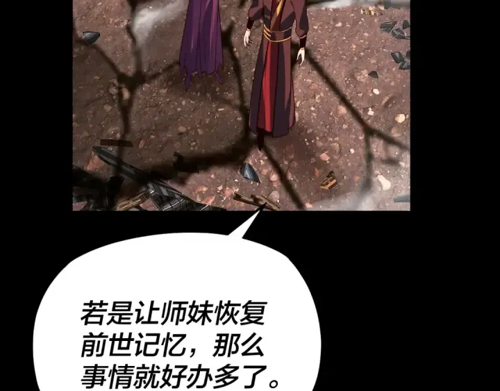 漫画《我！天命大反派》第137话 教训紫阳天君第114张图