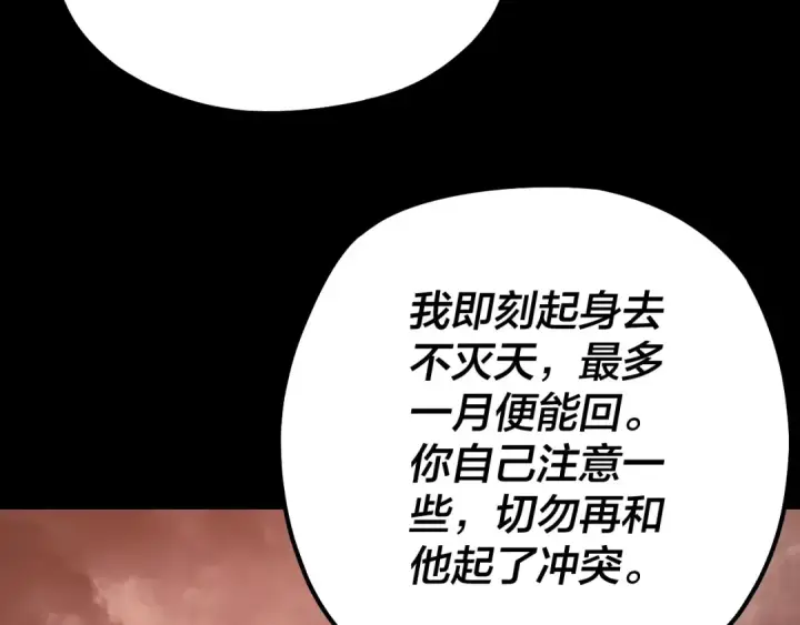 漫画《我！天命大反派》第137话 教训紫阳天君第115张图