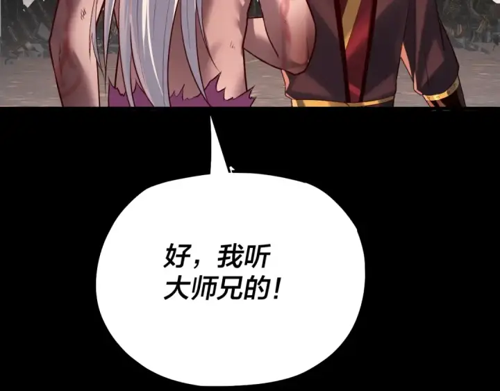 漫画《我！天命大反派》第137话 教训紫阳天君第117张图