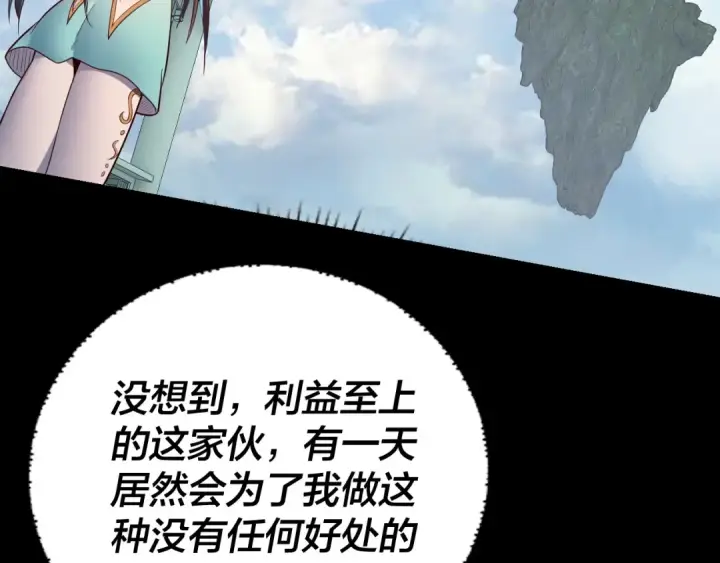 漫画《我！天命大反派》第137话 教训紫阳天君第127张图