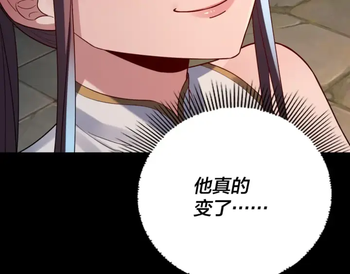 漫画《我！天命大反派》第137话 教训紫阳天君第129张图