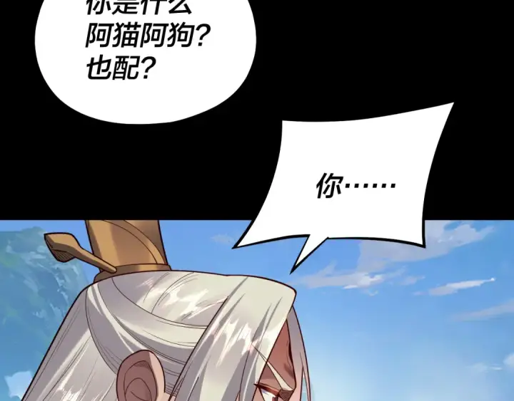 漫画《我！天命大反派》第137话 教训紫阳天君第13张图
