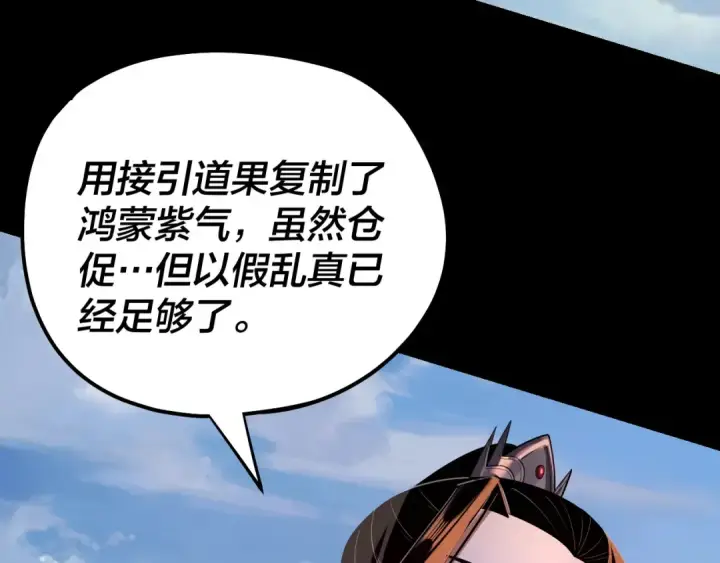 漫画《我！天命大反派》第137话 教训紫阳天君第132张图