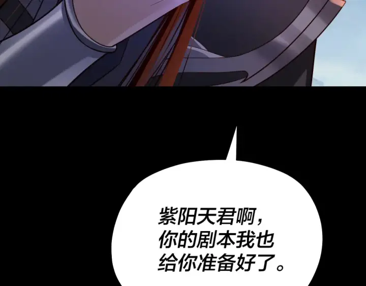 漫画《我！天命大反派》第137话 教训紫阳天君第134张图