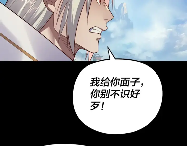 漫画《我！天命大反派》第137话 教训紫阳天君第14张图