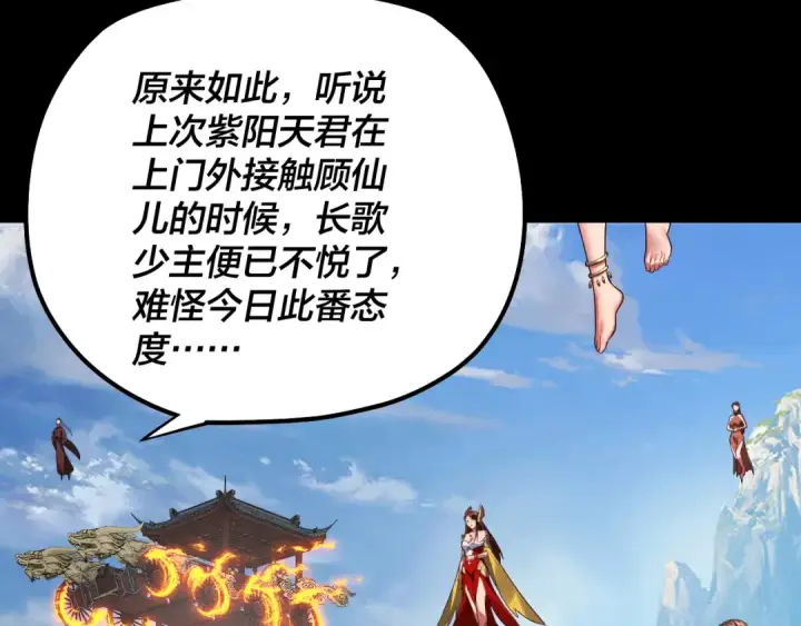 漫画《我！天命大反派》第137话 教训紫阳天君第15张图