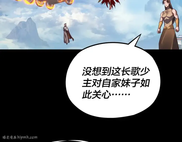 漫画《我！天命大反派》第137话 教训紫阳天君第16张图