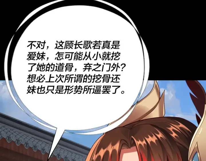 漫画《我！天命大反派》第137话 教训紫阳天君第17张图