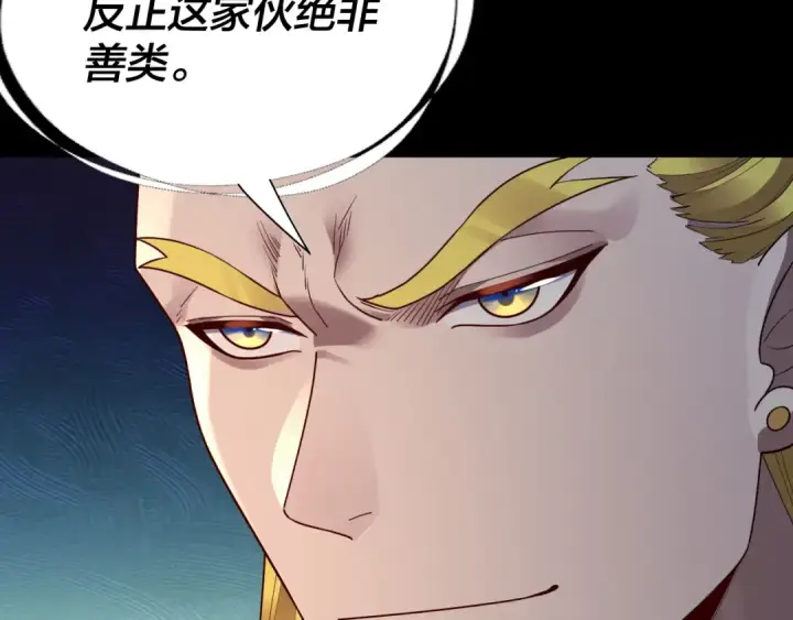 漫画《我！天命大反派》第137话 教训紫阳天君第20张图