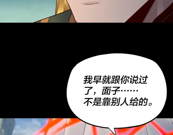 漫画《我！天命大反派》第137话 教训紫阳天君第21张图