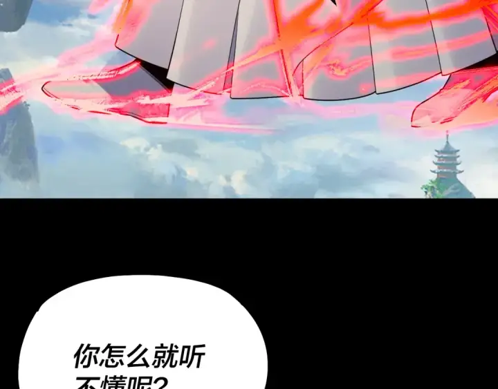 漫画《我！天命大反派》第137话 教训紫阳天君第22张图