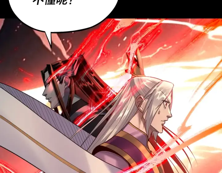 漫画《我！天命大反派》第137话 教训紫阳天君第23张图