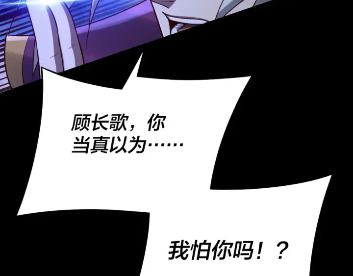 漫画《我！天命大反派》第137话 教训紫阳天君第28张图