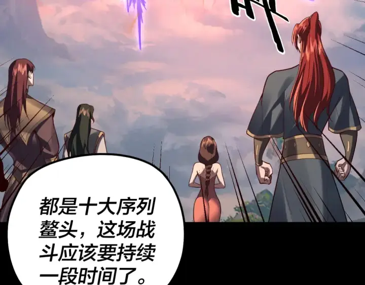 漫画《我！天命大反派》第137话 教训紫阳天君第35张图