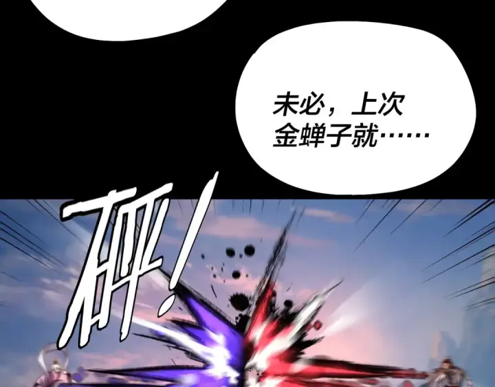 漫画《我！天命大反派》第137话 教训紫阳天君第36张图