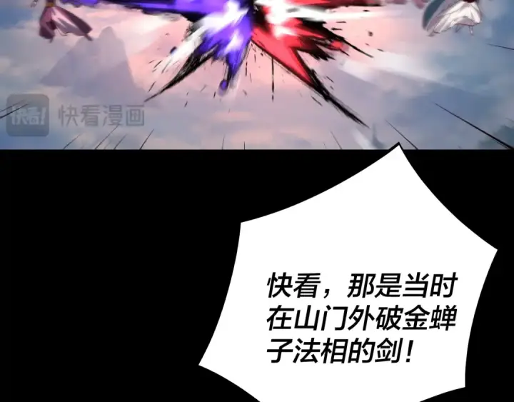 漫画《我！天命大反派》第137话 教训紫阳天君第37张图