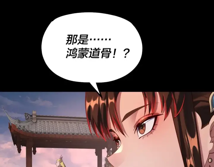漫画《我！天命大反派》第137话 教训紫阳天君第46张图
