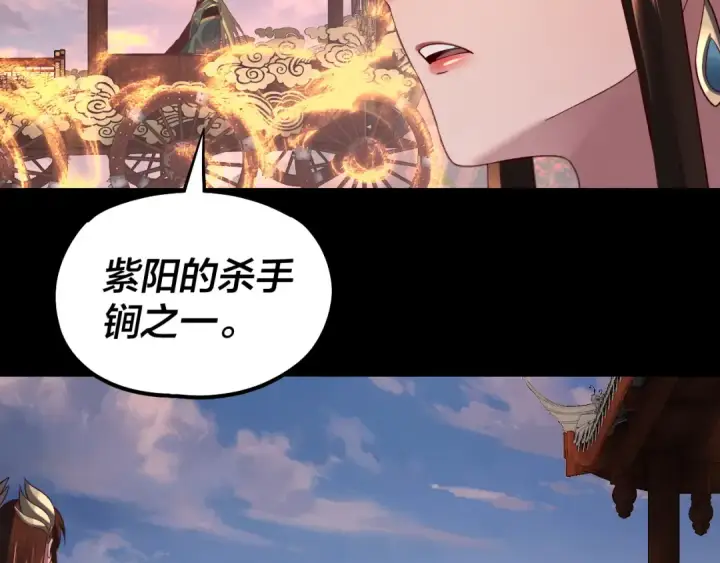 漫画《我！天命大反派》第137话 教训紫阳天君第47张图