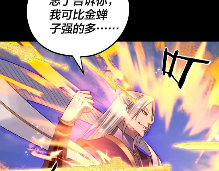 漫画《我！天命大反派》第137话 教训紫阳天君第49张图