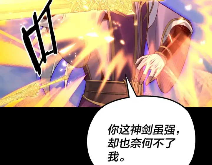漫画《我！天命大反派》第137话 教训紫阳天君第50张图