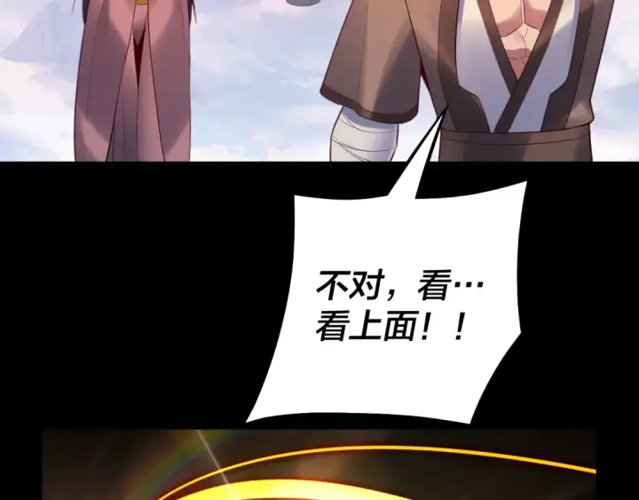 漫画《我！天命大反派》第137话 教训紫阳天君第52张图