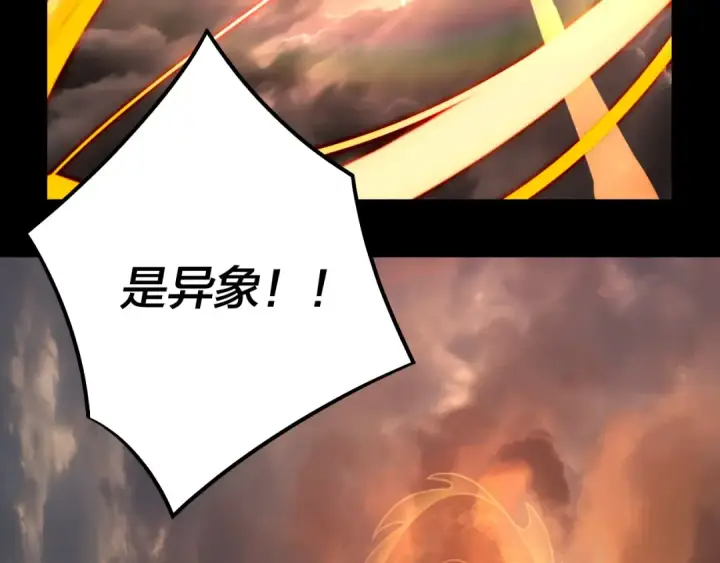 漫画《我！天命大反派》第137话 教训紫阳天君第54张图