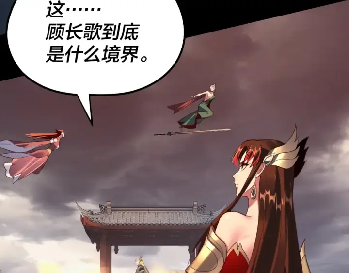 漫画《我！天命大反派》第137话 教训紫阳天君第58张图