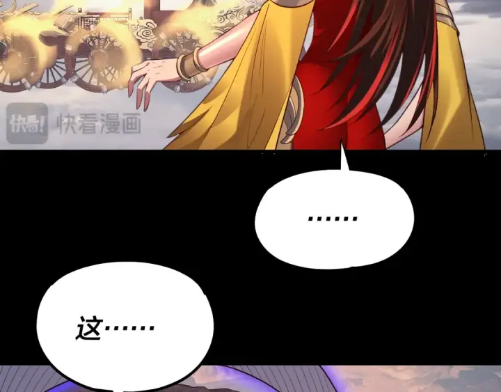 漫画《我！天命大反派》第137话 教训紫阳天君第59张图