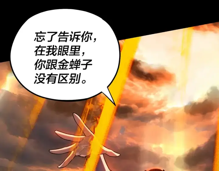 漫画《我！天命大反派》第137话 教训紫阳天君第62张图