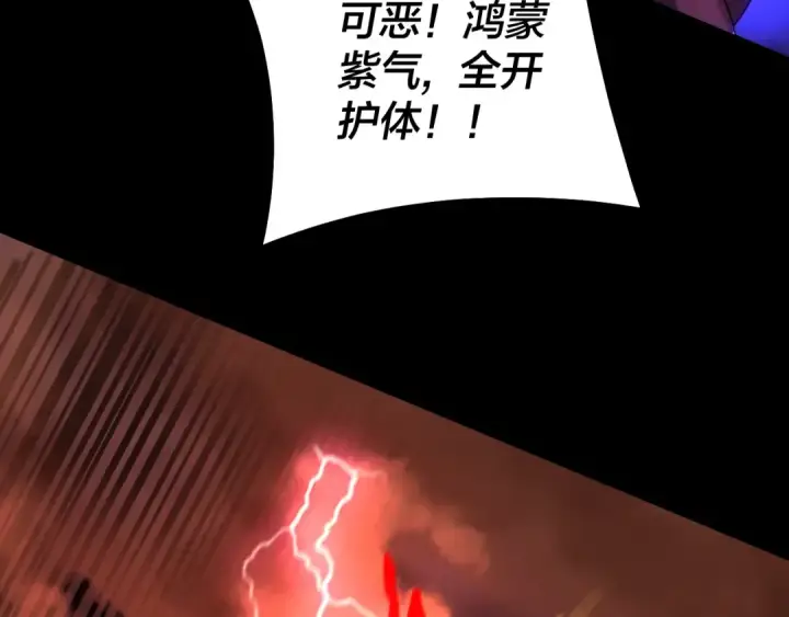 漫画《我！天命大反派》第137话 教训紫阳天君第69张图