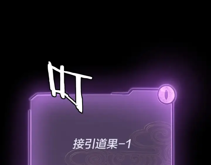 漫画《我！天命大反派》第137话 教训紫阳天君第73张图