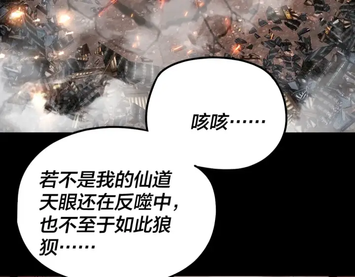 漫画《我！天命大反派》第137话 教训紫阳天君第76张图