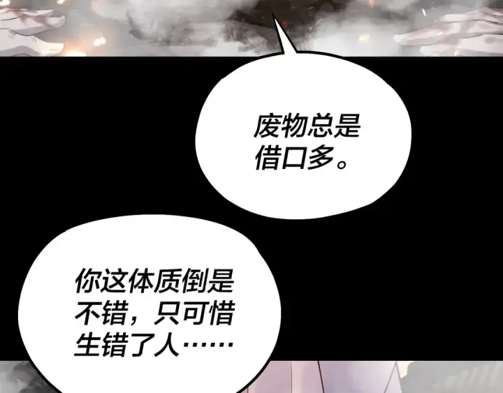 漫画《我！天命大反派》第137话 教训紫阳天君第78张图
