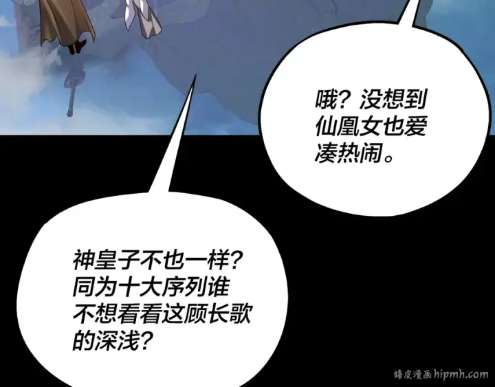 漫画《我！天命大反派》第137话 教训紫阳天君第8张图