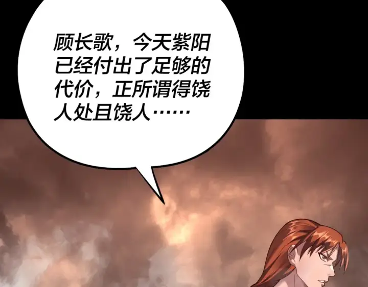 漫画《我！天命大反派》第137话 教训紫阳天君第82张图