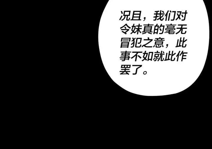 漫画《我！天命大反派》第137话 教训紫阳天君第85张图