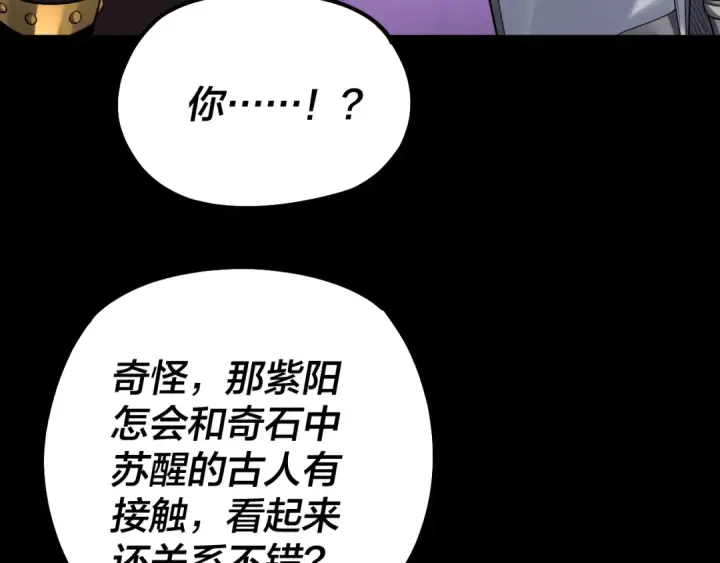 漫画《我！天命大反派》第137话 教训紫阳天君第89张图