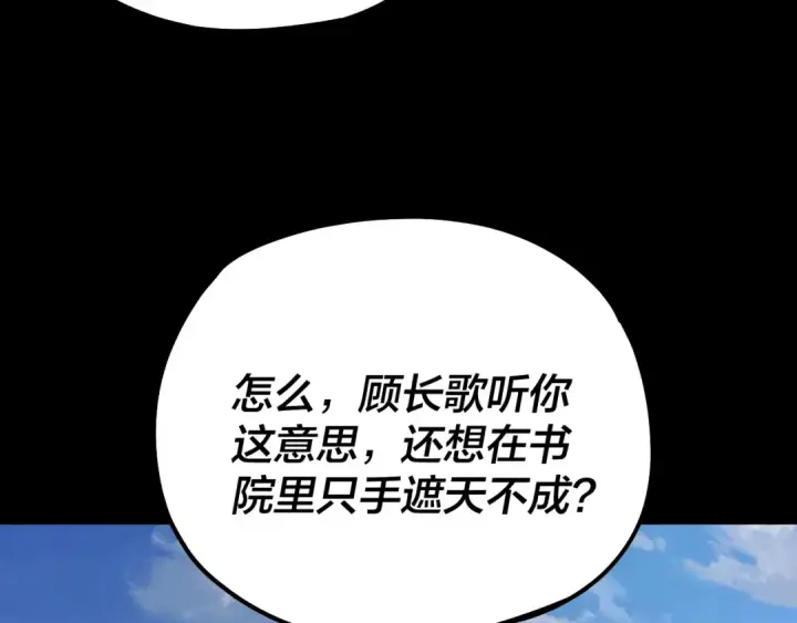 漫画《我！天命大反派》第137话 教训紫阳天君第9张图