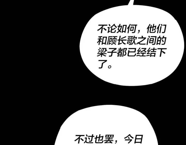 漫画《我！天命大反派》第137话 教训紫阳天君第91张图