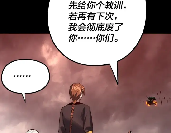 漫画《我！天命大反派》第137话 教训紫阳天君第92张图