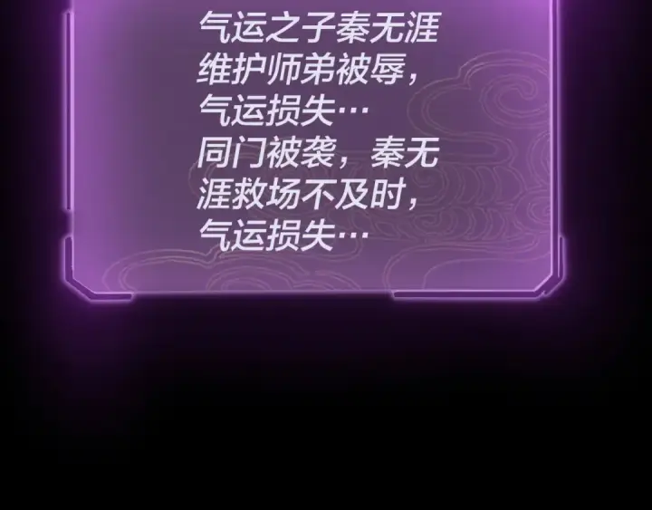 漫画《我！天命大反派》第137话 教训紫阳天君第95张图
