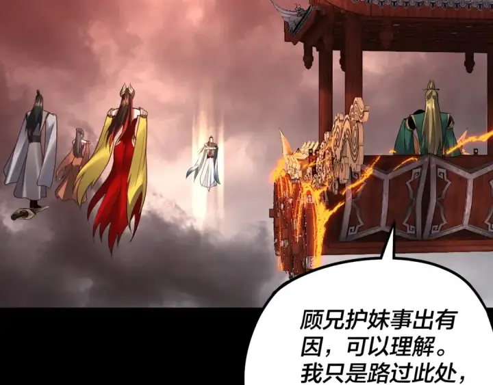 漫画《我！天命大反派》第137话 教训紫阳天君第97张图