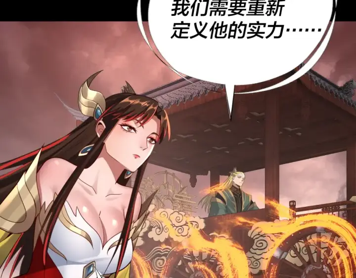 漫画《我！天命大反派》第137话 教训紫阳天君第99张图