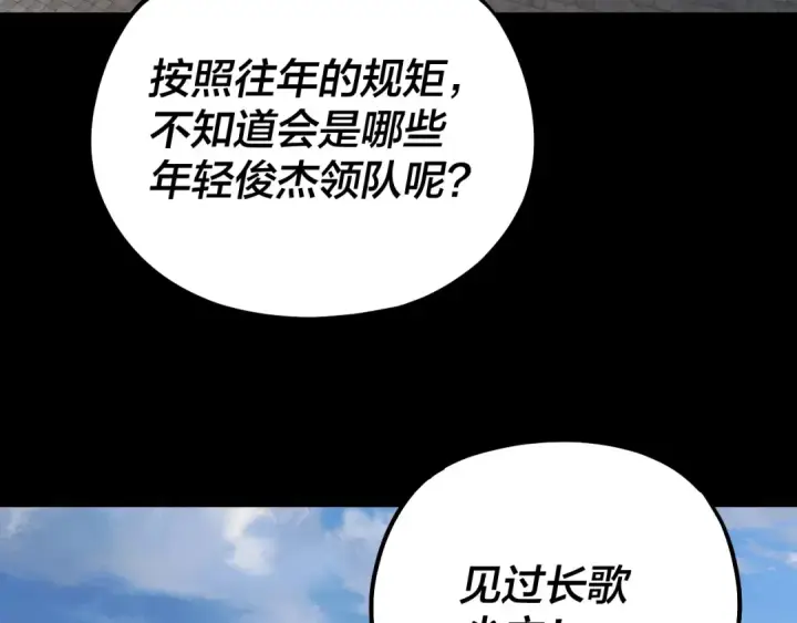 漫画《我！天命大反派》第138话 群英集结第10张图