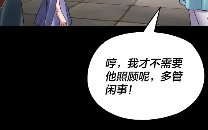 漫画《我！天命大反派》第138话 群英集结第101张图
