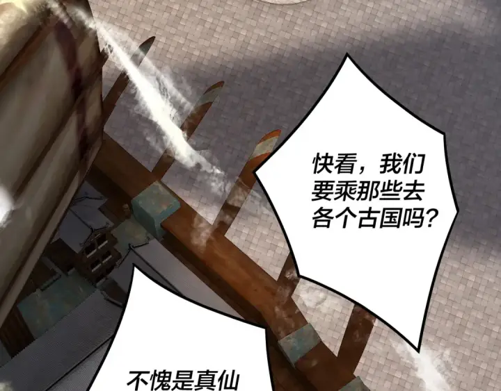 漫画《我！天命大反派》第138话 群英集结第105张图