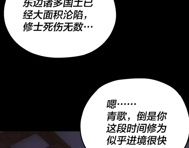 漫画《我！天命大反派》第138话 群英集结第114张图