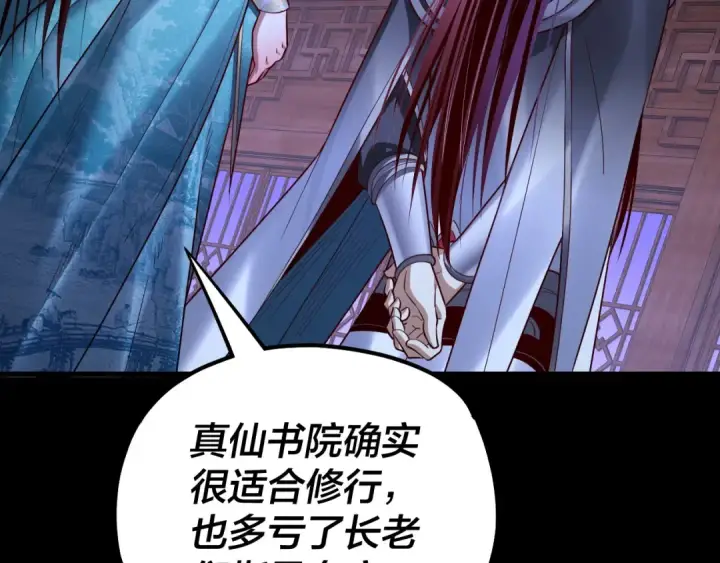 漫画《我！天命大反派》第138话 群英集结第116张图
