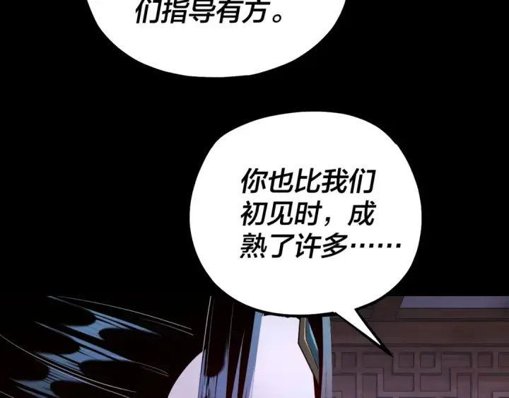 漫画《我！天命大反派》第138话 群英集结第117张图